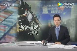 央視爆料詐騙最新消息,新型詐騙手法頻發(fā)，揭秘最新詐騙案例警示民眾