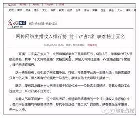 最新爆料直播平臺排行榜,最新排行榜揭秘?zé)衢T平臺新格局