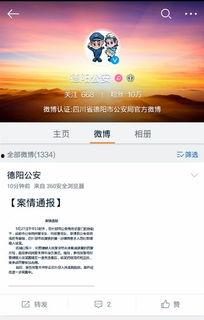 什邡微博爆料最新消息今天,今日熱點事件追蹤！”
