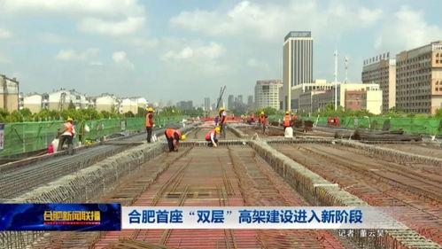 合肥高架最新爆料,揭秘未來(lái)交通新格局