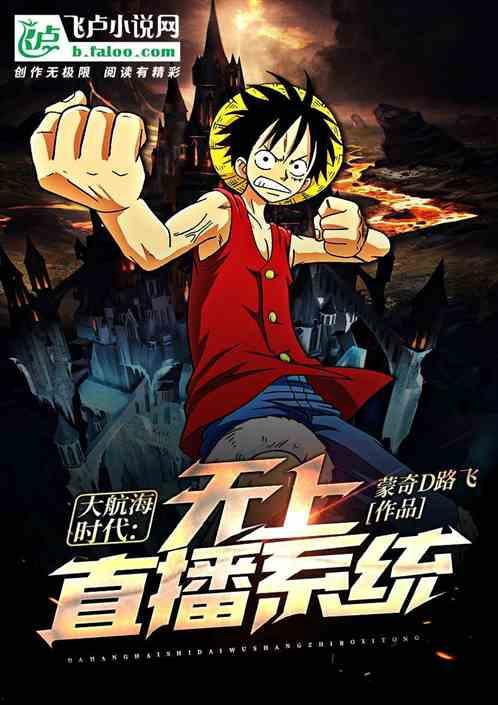 路飛最新爆料吧小說下載,揭秘吧小說下載背后的秘密與精彩內容